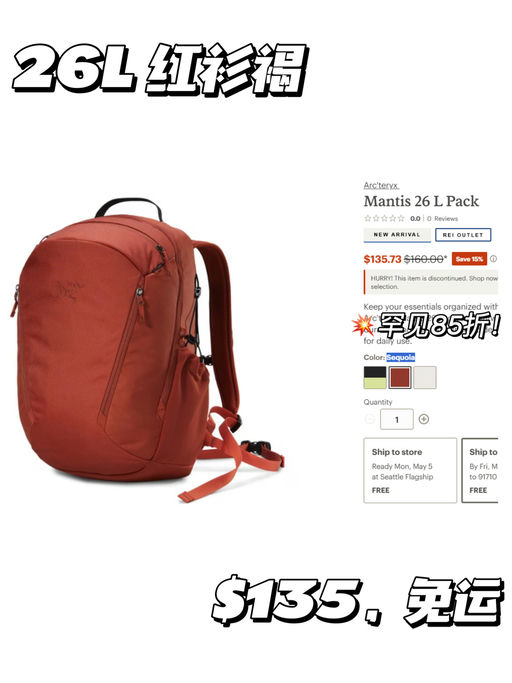 【新加入26L！】【85折已是最好价】