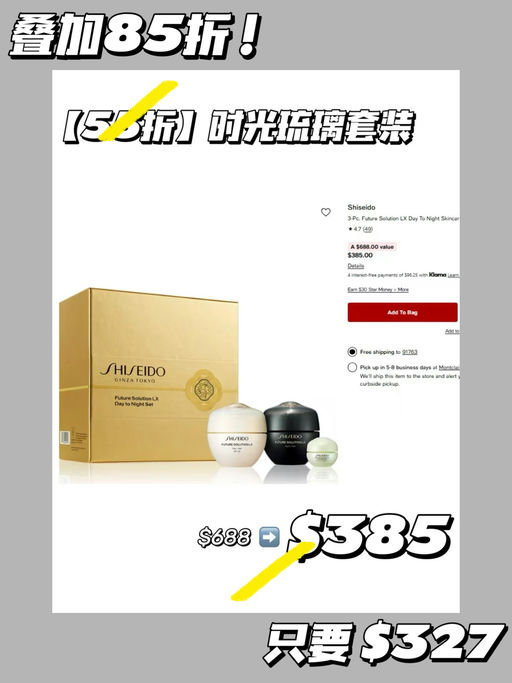 【资生堂套装47折】叠加85折+三重赠礼！