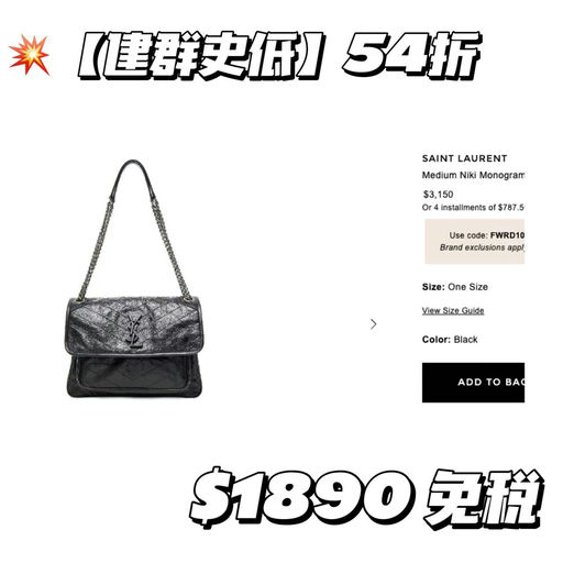 NIKI前所未有大史低，54折+返$500