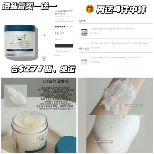 【头皮会呼吸】CR 海盐，买一送一