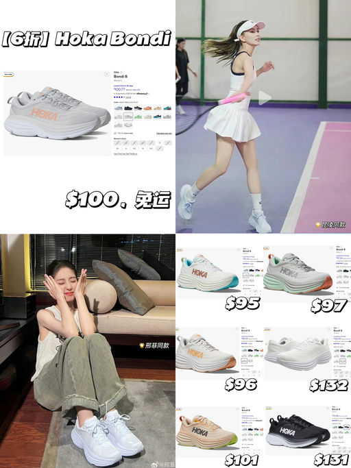 【Hoka 6折！】【还有黄金7.5码】