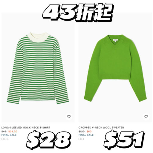 【折扣加码！】Cos 额外85折开始