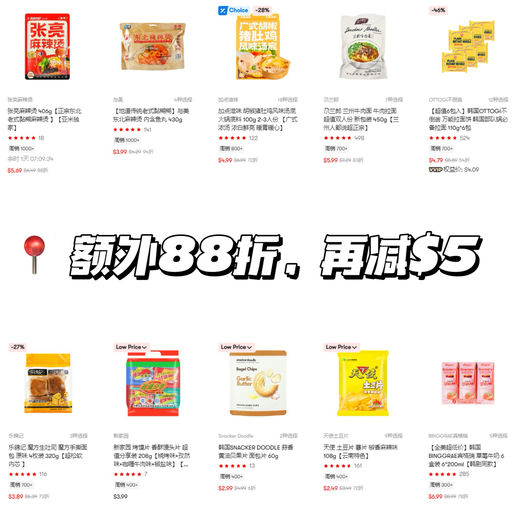 【速食额外88折】折扣码再减$5