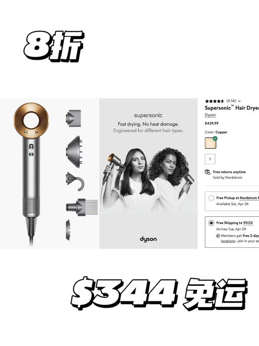 【新色也参加】Dyson美发，全线8折