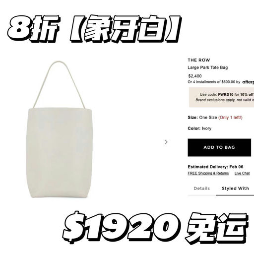 【就1只】The Row，大号象牙白，8折