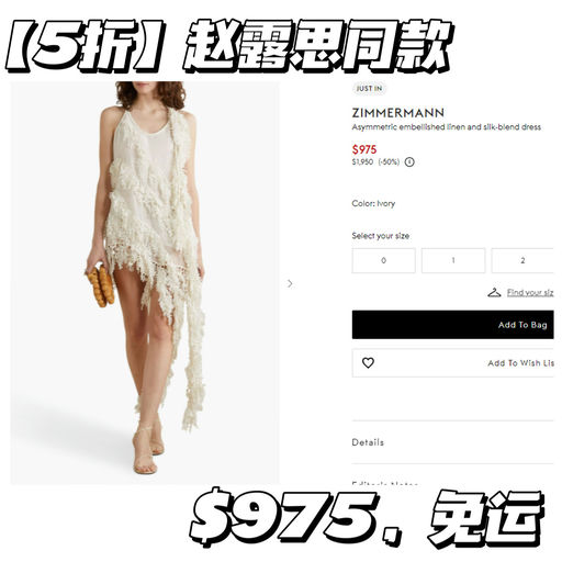 【美上热搜】Zimmermann 一律5折