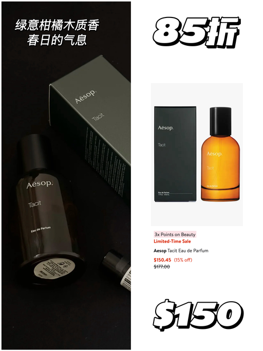 【Aesop 85折】【罕见参加！】