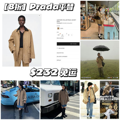 【Prada平替】8折，新晋热门