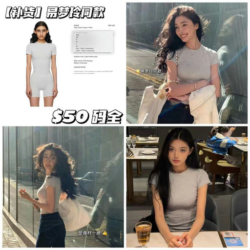 【补货】【易梦玲同款】Skim灰色修身Tee