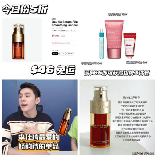 【Ulta每日半价】Clarins双萃精华轮值