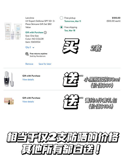【合27折！】仅2支防晒价