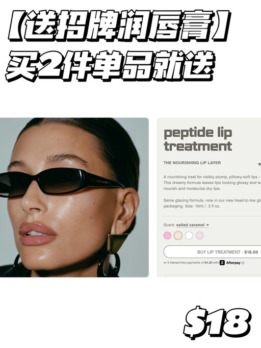 【买二送一】跟代购比手速！