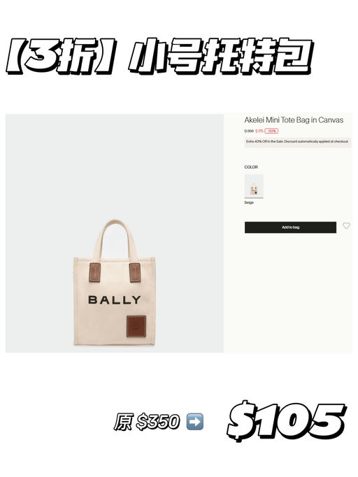 【Bally 3折！】托特包 $100+