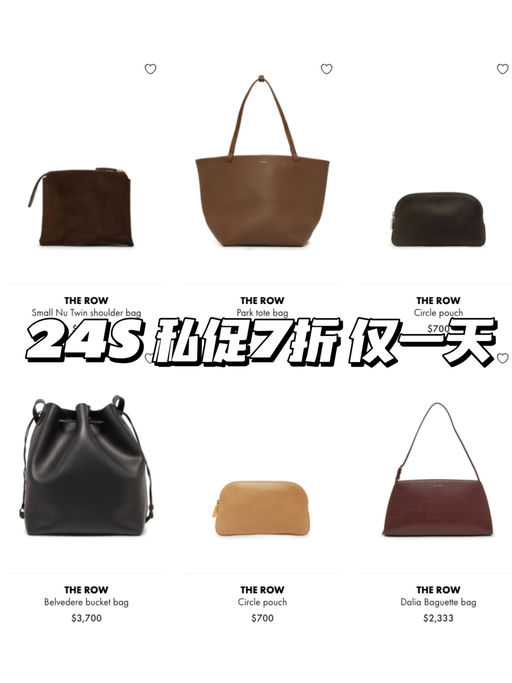 【仅一天！】The Row 7折