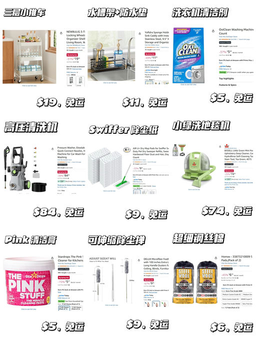 【Amazon 清洁/家居合集】