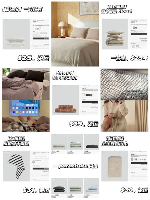 【Parachute 闪促】【枕套一对 $25】