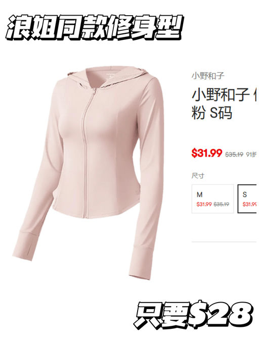 【版型绝佳】【防晒衣，只要$28】