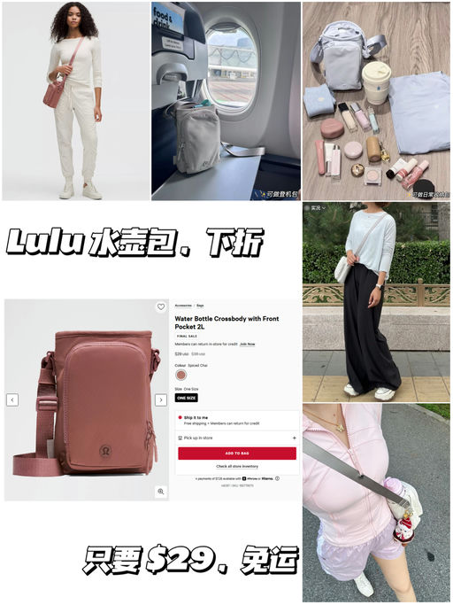 【Lulu 水壶包】【只要 $29，免运】