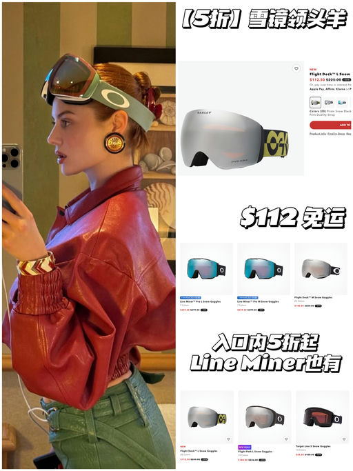 【5折！】雪镜领头羊