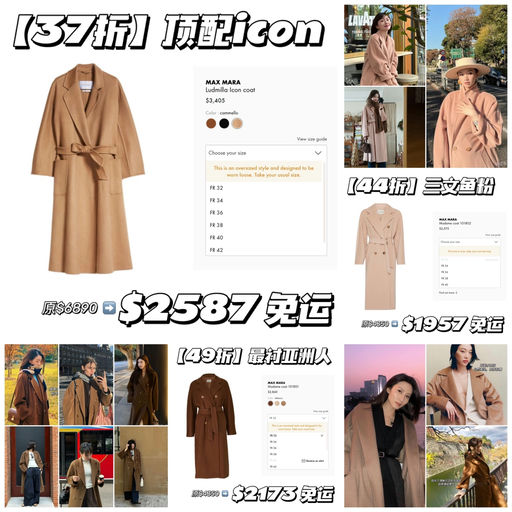 【3折起】Max Mara 经典款