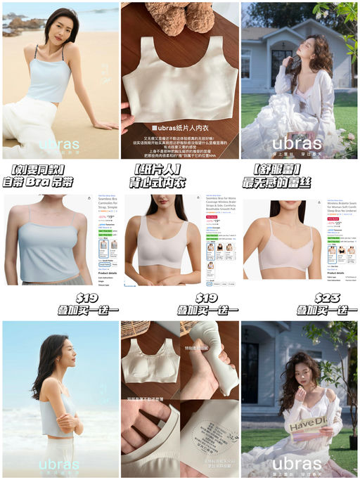 【通通只要个位数】Ubras，明星同款