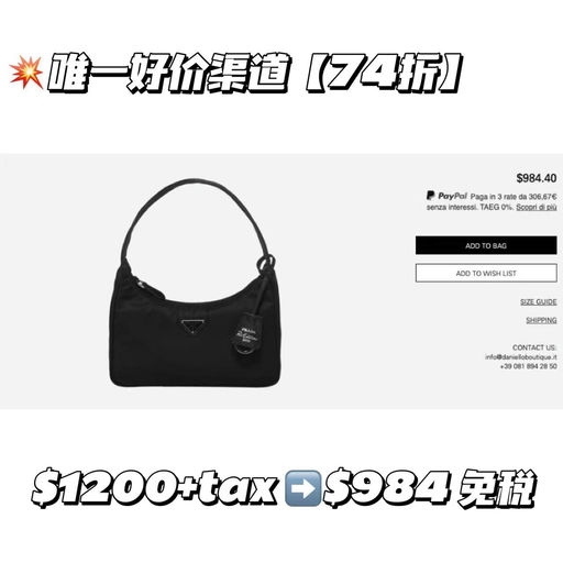 【近几年最好价】Prada 2000，74折