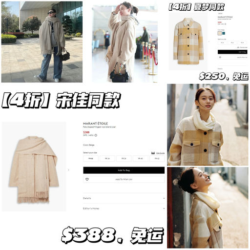 【直接4折】Marant Étoile，应季好价