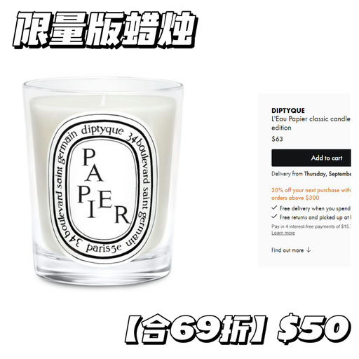 【限量款也有】Diptyque 合6x折