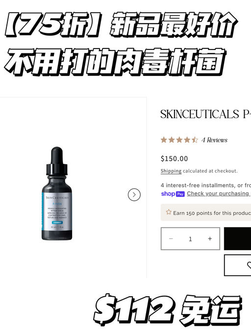 【新品最好价】修丽可75折