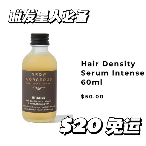 【4折】【生发精华】