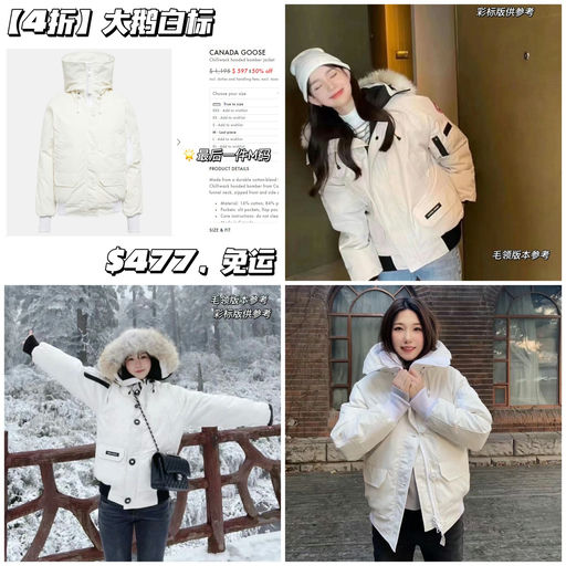 【4折】【最美白标】大鹅Chilliwack