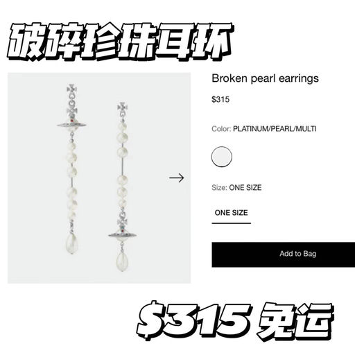 【破碎美学】西太后，珍珠系列补货