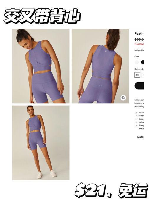 【Beyond Yoga 大促抄底】【$30封顶】