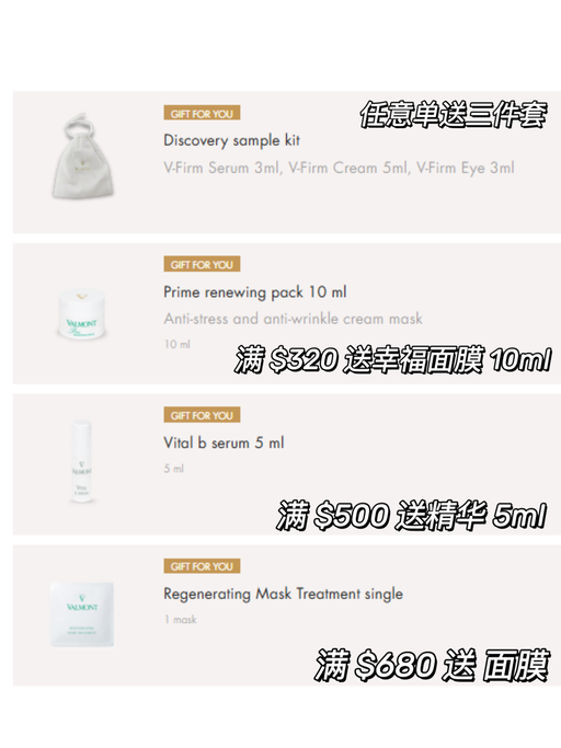 【Valmont 套装再7折】【幸福面膜套装合4折！】