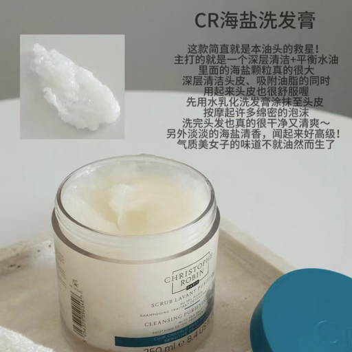 【头皮会呼吸】CR 海盐，买一送一