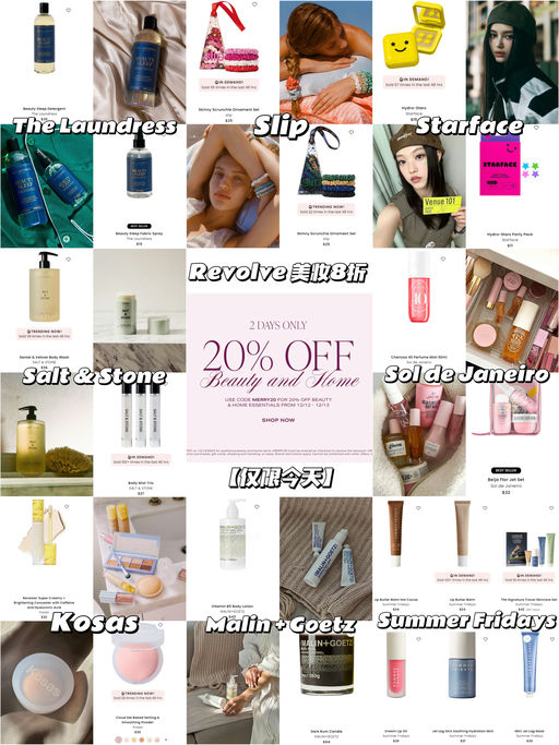 【仅限今天】Revolve 美妆/洗护全线8折