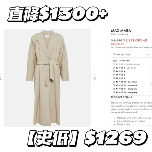 秦岚/倪妮同款，maxmara ottico大衣，史低49折