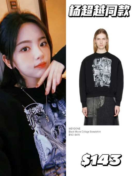 【卫衣季】We11done 抄底价