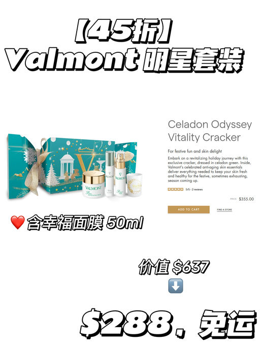 ☺️【Valmont 套装再8折】【含幸福面膜】