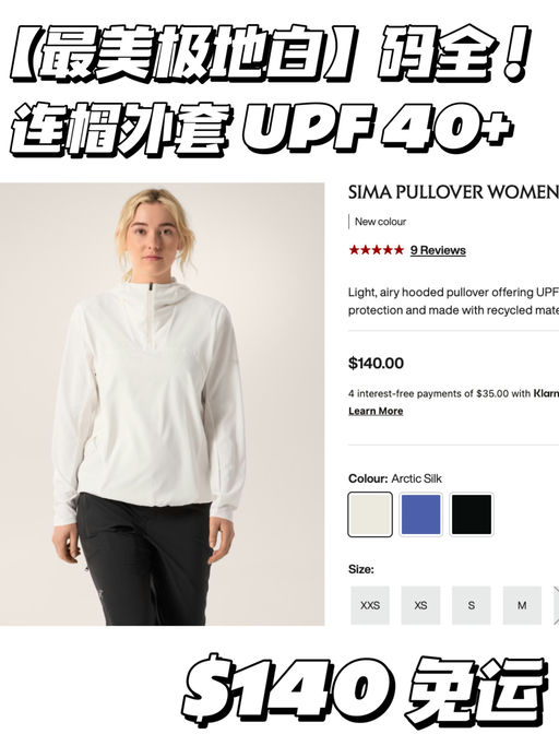 【防晒小软壳】最火极地白