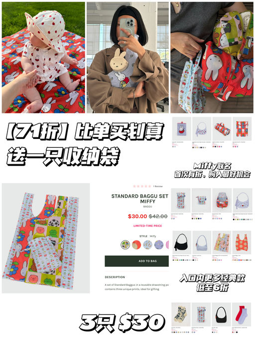 【终于等来了】Miffy联名首次下折