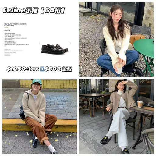 【万万没想到】Celine凯旋门乐福鞋，68折