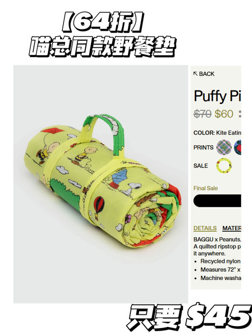 🧳【Baggu 75折】【联名款都参加！】第一弹