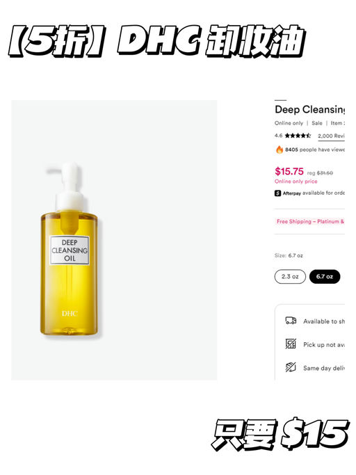 【老牌卸妆油】【只要 $15】