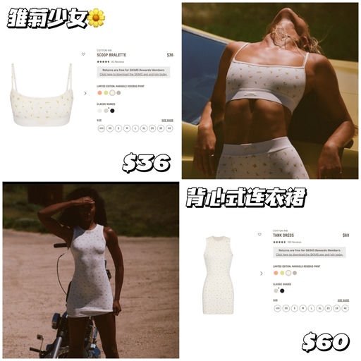 【夏日小雏菊】Skims新品上架