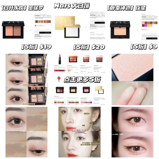 【Nars 5折】大白饼参加