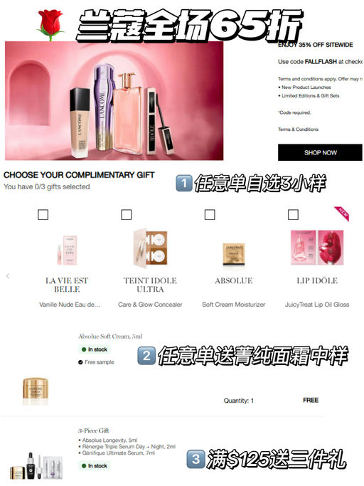 【套装参加！】兰蔻全场65折