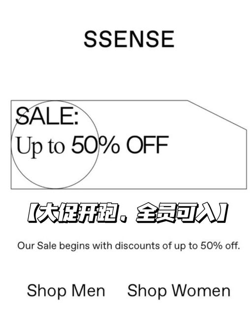 【5折起！】Ssense年中大促，全面开跑，全员可入了