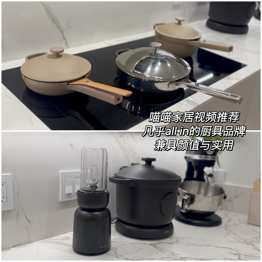 【天！好过黑五】Our Place 上了喵总套餐！