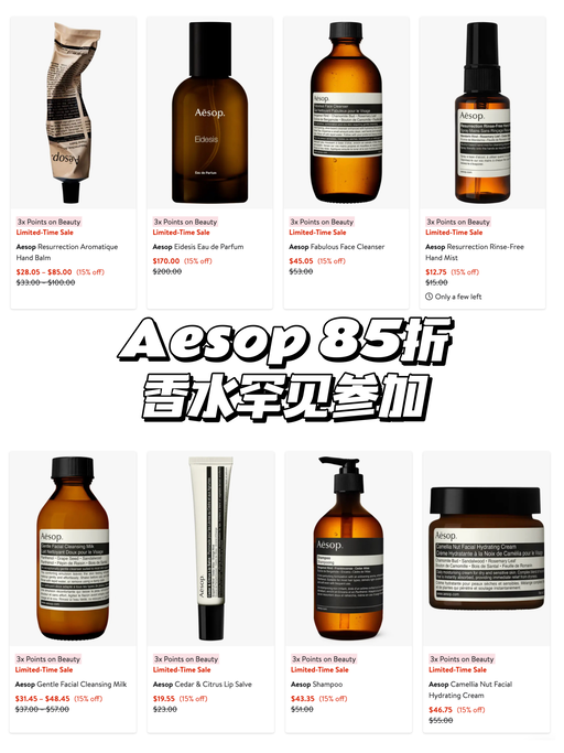 【Aesop 85折】【罕见参加！】